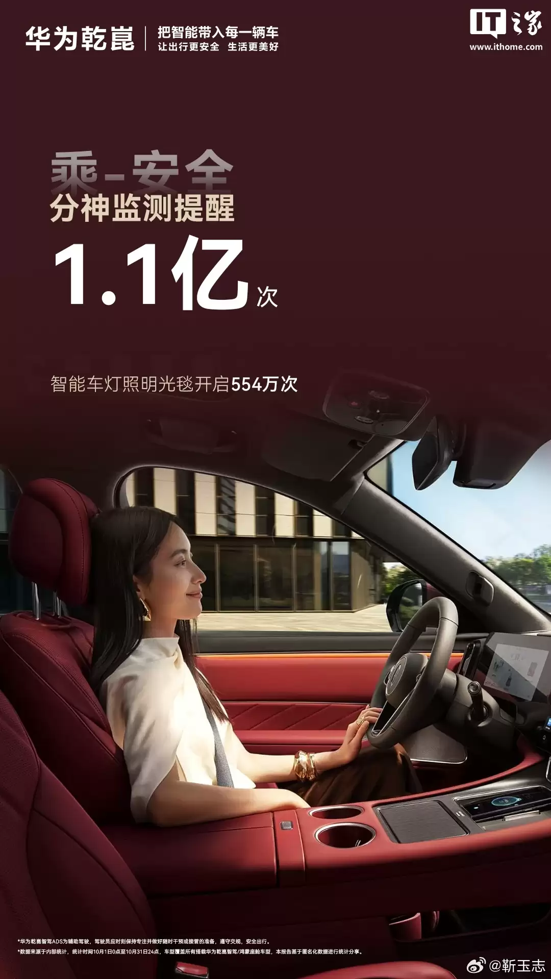 再“绕”赤道 1.7 万圈:华为乾崑辅助驾驶 10 月新增里程 6.81 亿公里