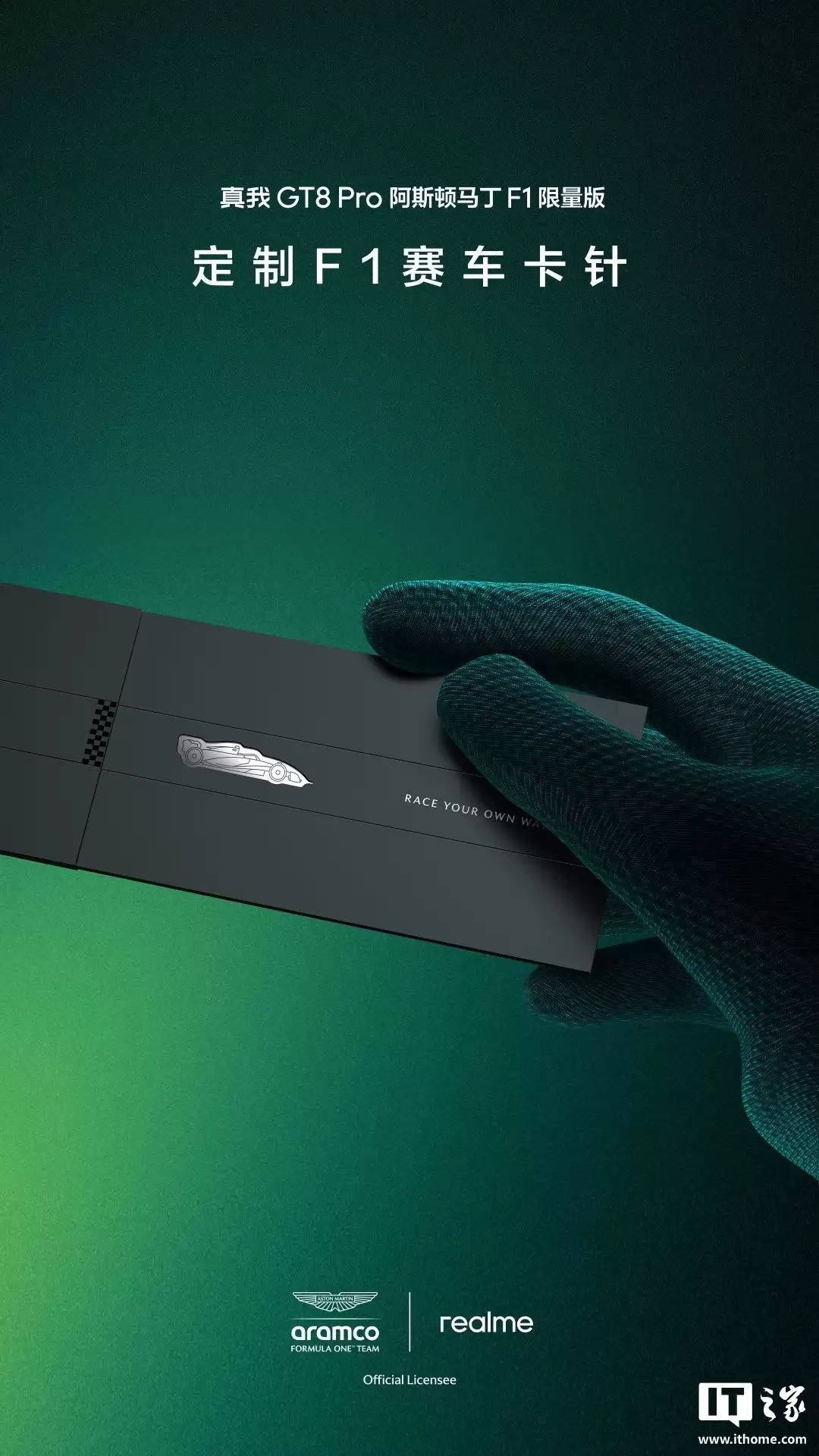 realme 真我 GT8 Pro 阿斯顿马丁 F1 限量版礼盒公开，含定制手机壳、卡针等