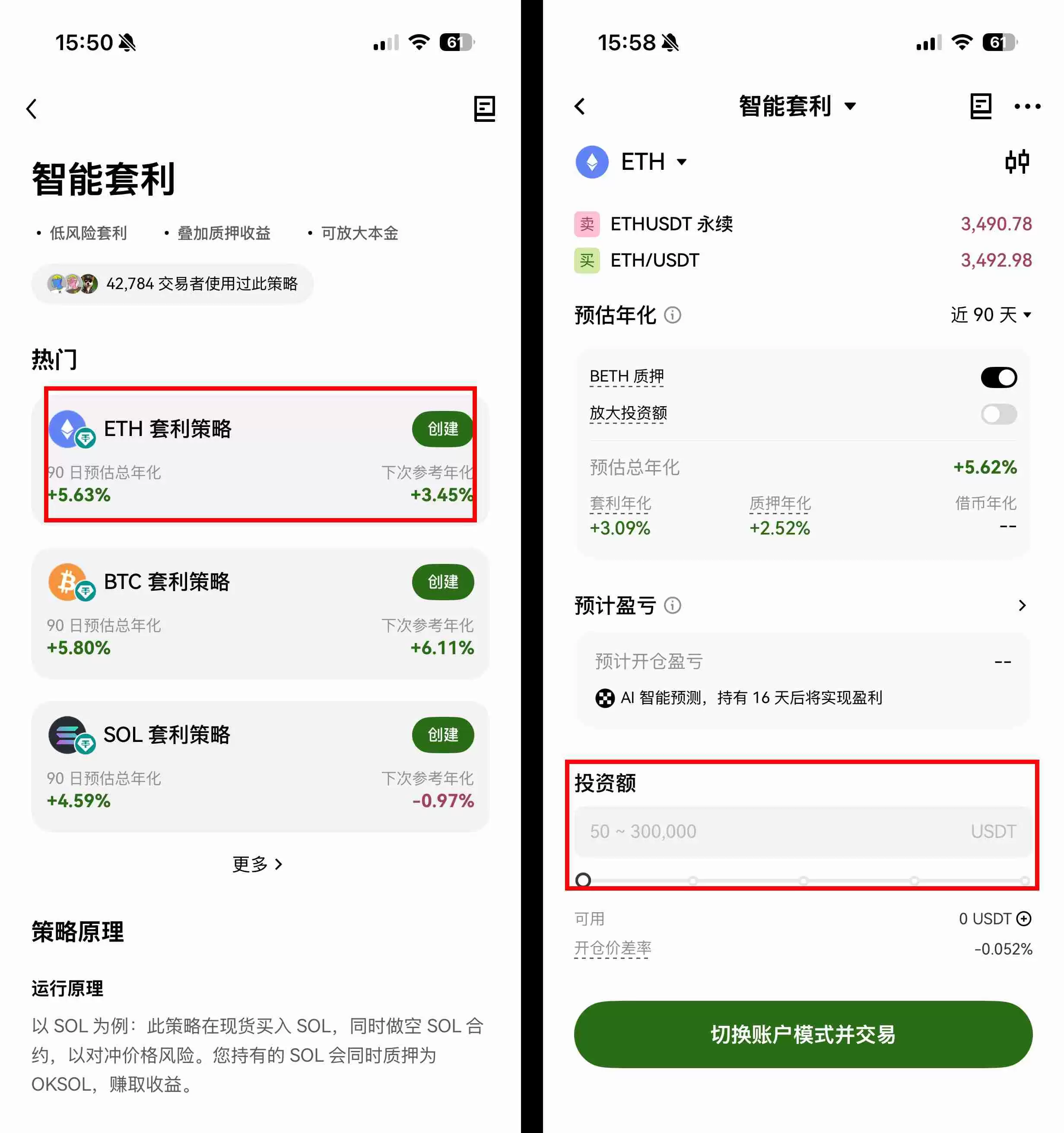 OKX智能套利图解教学：利用资金费率创造低风险收益！