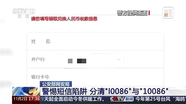 骗子用l0086冒充10086：男子点开短信网址 7739元没了