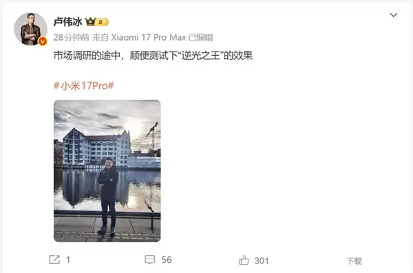 卢伟冰海外出差：顺道测试小米17 Pro Max的逆光之王效果