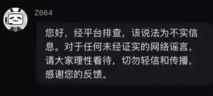 B站回应拉黑指定用户可屏蔽App开屏广告:不实信息