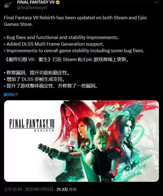 最终幻想7:重生上线新更新,支持DLSS 4并优化稳定性