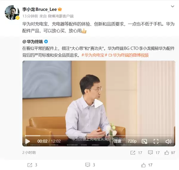 李小华：华为充电宝从来没有召回！华为的配件可以放心买