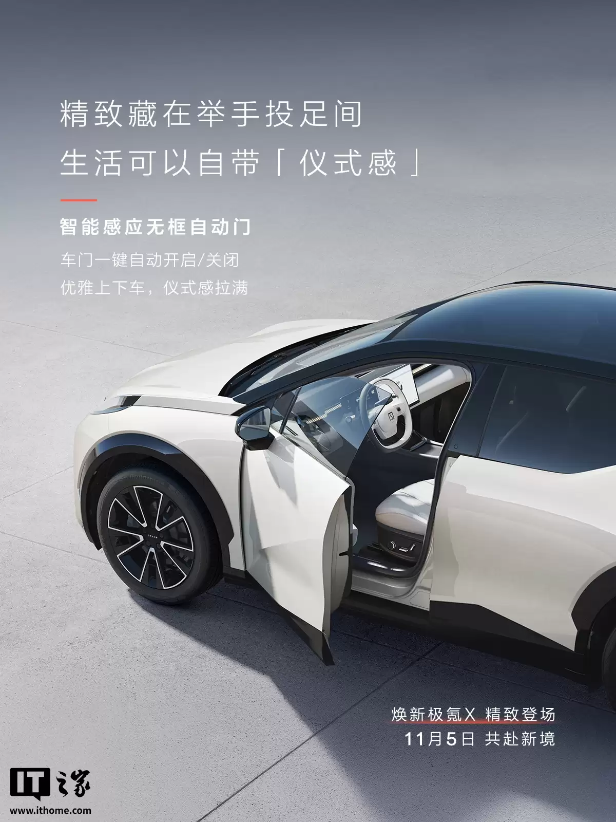 配备电动滑移智慧屏、调光天幕，极氪X内饰官图公布