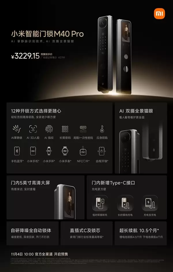 小米智能门锁M40 Pro发布：12种解锁方式，预售价2880元起