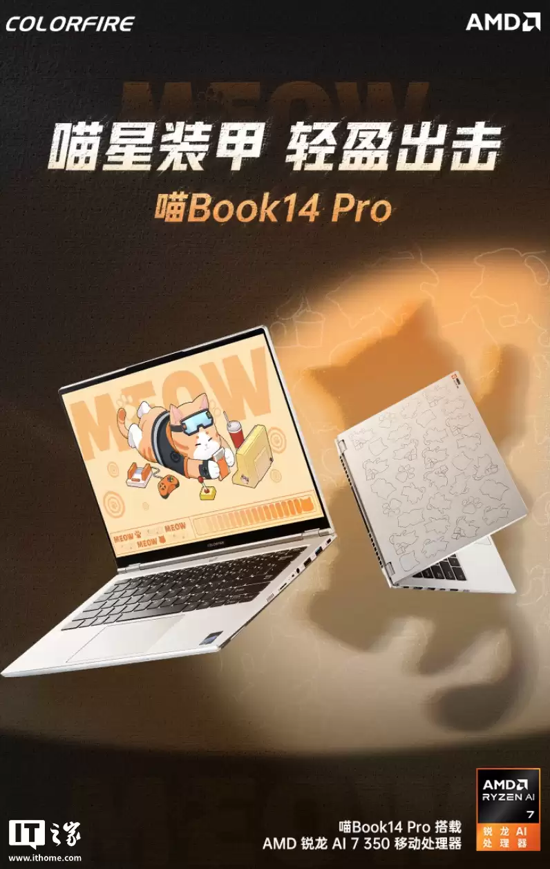七彩虹 MEOW 喵 Book14 Pro 轻薄本上架:锐龙 AI 7 350 + 32G + 1T 售 4799 元