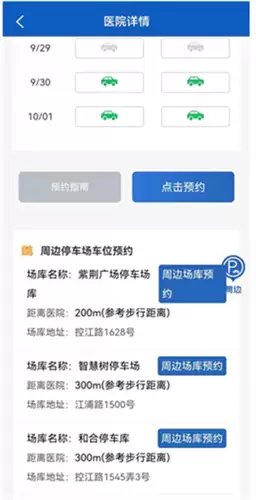 上海停车app停车预约方法