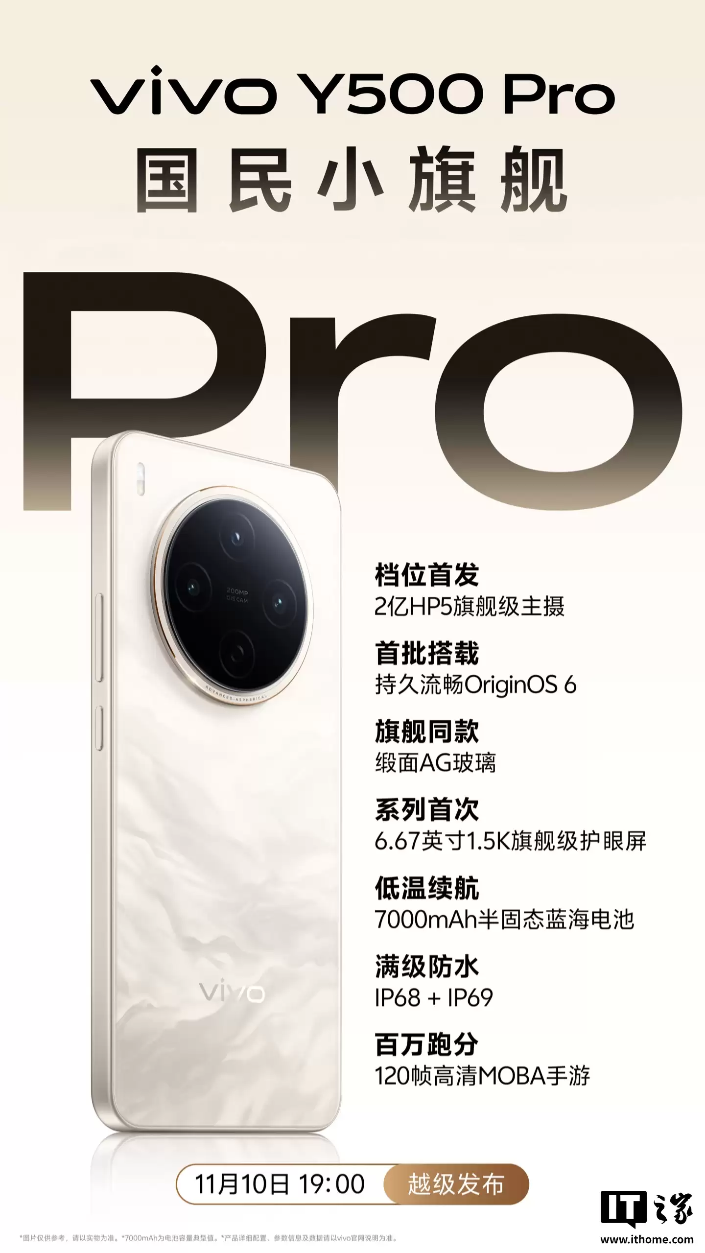 vivo Y500 Pro 手机现身中国电信终端产品库:天玑 7400 处理器、7000mAh 电池,11 月 10 日发布