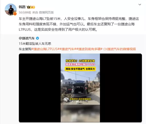 险境求生！15米翻滚坠坡人车无碍 车主复购捷途山海L7+PLUS
