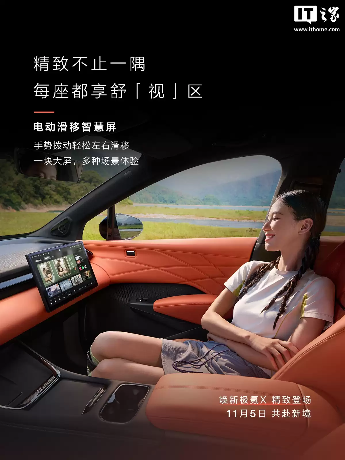 配备电动滑移智慧屏、调光天幕，极氪X内饰官图公布