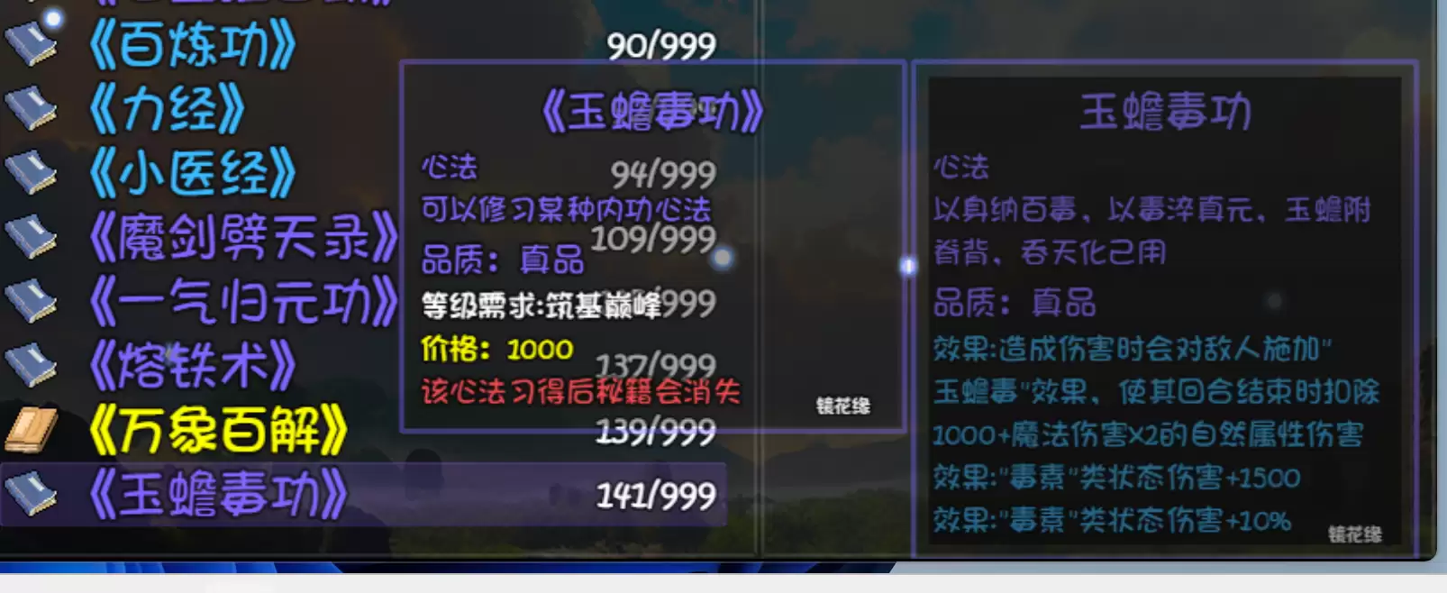 《大千世界2》苏媚儿技能及掉落介绍