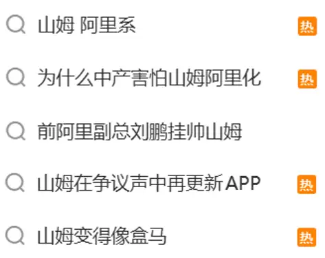 因来了个前阿里高管 山姆被喷上热搜了?