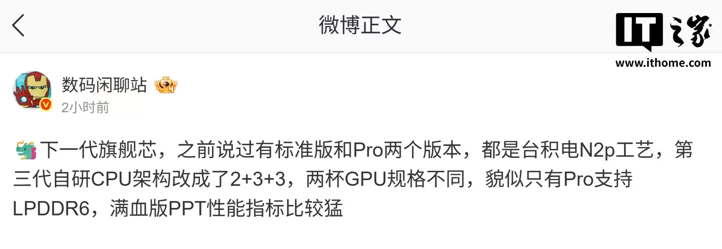 骁龙下一代旗舰芯片前瞻:标准版 / Pro 版均基于台积电 N2p 工艺,CPU 架构改成 2+3+3