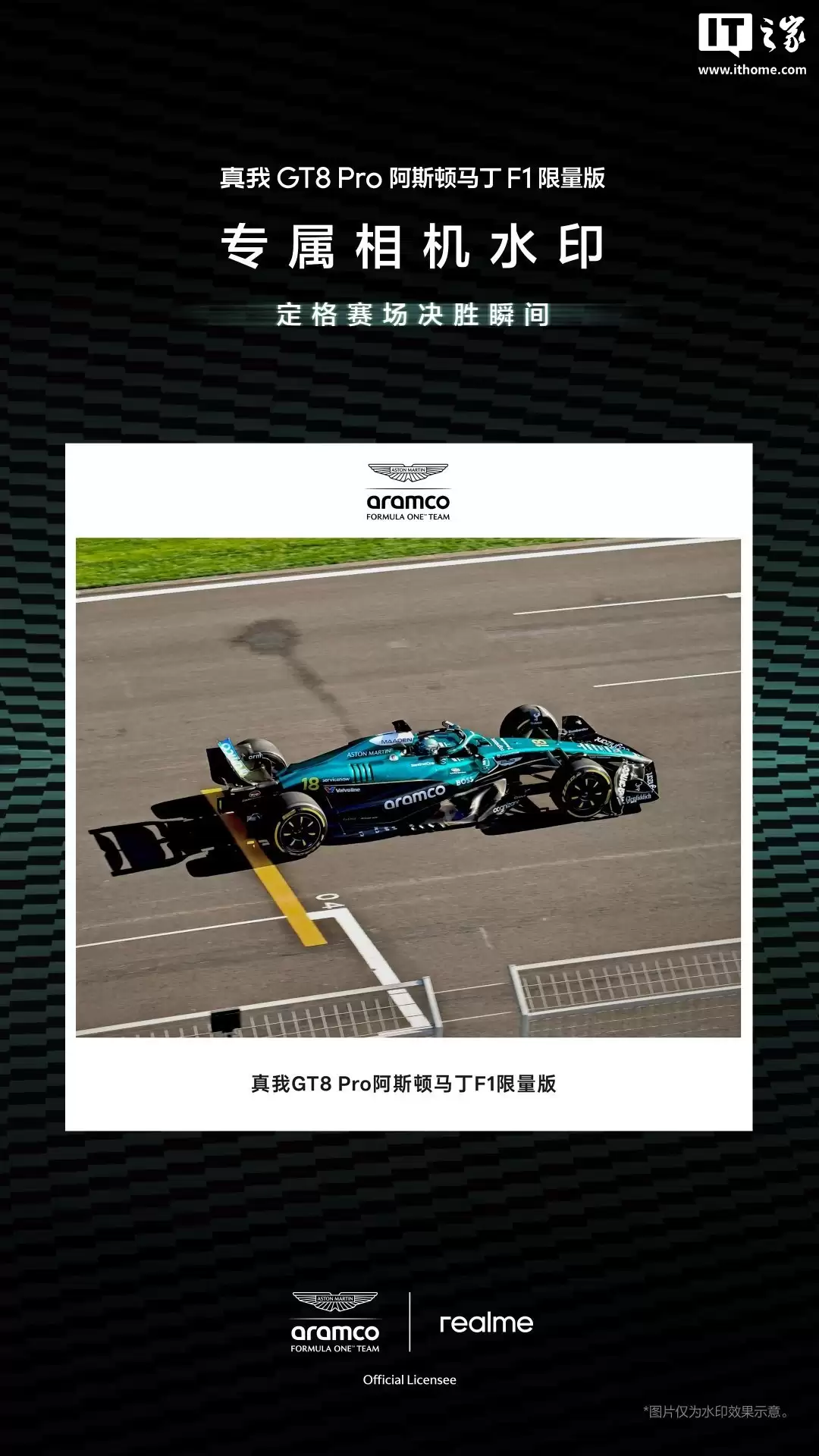 realme 真我 GT8 Pro 阿斯顿马丁 F1 限量版礼盒公开，含定制手机壳、卡针等
