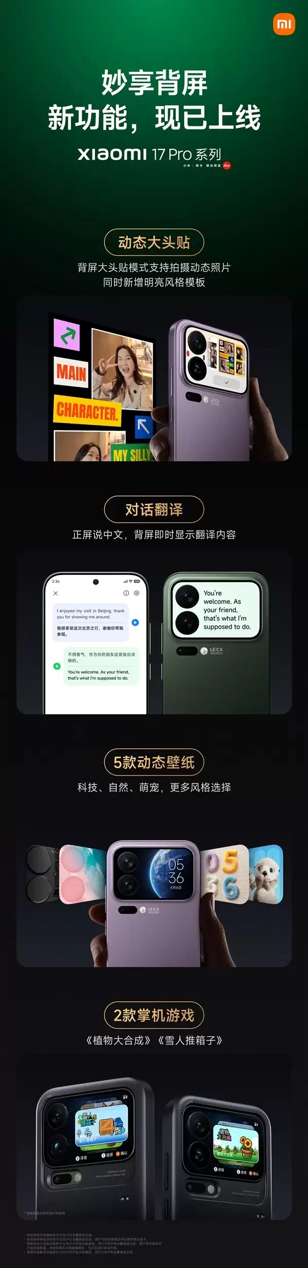 小米17 Pro系列隐身模式上线:背屏一键关闭麦克风、摄像头、定位权限