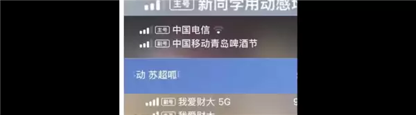 多用户吐槽手机信号栏被塞广告 中移动回应属实：苹果用户无忧