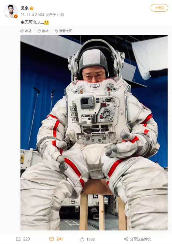 吴京晒《流浪地球3》片场照片：身穿宇航服 直呼生无可恋3