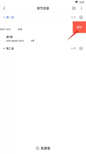 《灯果写作》删除章节方法
