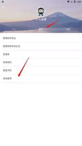 《香水时代》退出登录方法