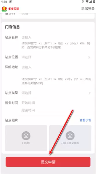 多多买菜门店端app注册方法