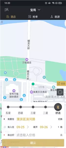 我行我宿app操作指南