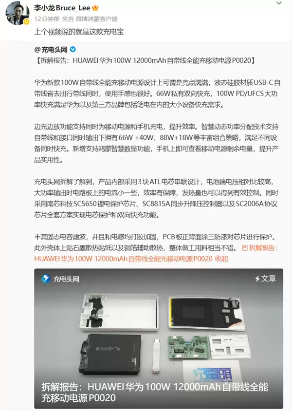 李小华：华为充电宝从来没有召回！华为的配件可以放心买