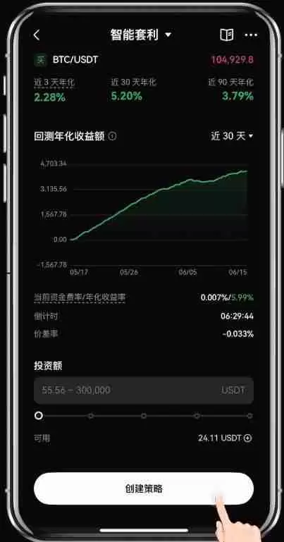OKX智能套利图解教学：利用资金费率创造低风险收益！