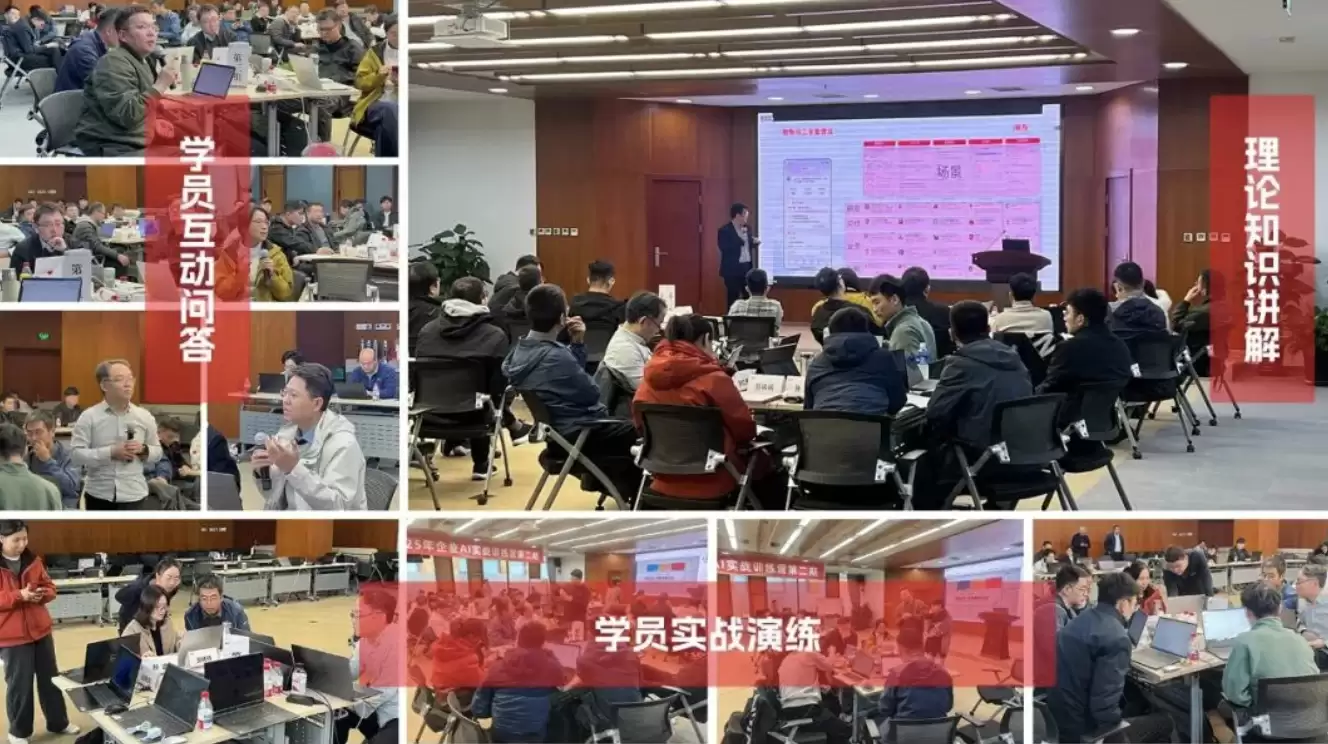 跨越从“知道”到“做到”的鸿沟，客户亲手把AI变成生产力 —— 企业AI实战训练营