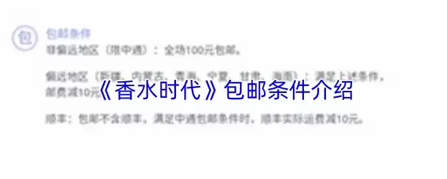 《香槟时代》包邮条件介绍