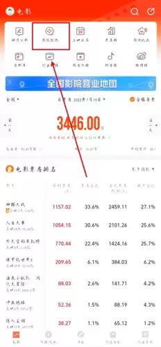 灯塔专业版app院线查看方法