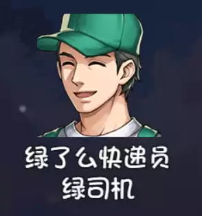 《大千世界2》绿司机获取方法及角色详情