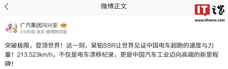 213.523km/h 中国量产第一超跑:广汽昊铂 SSR 刷新电动车漂移最高时速世界纪录