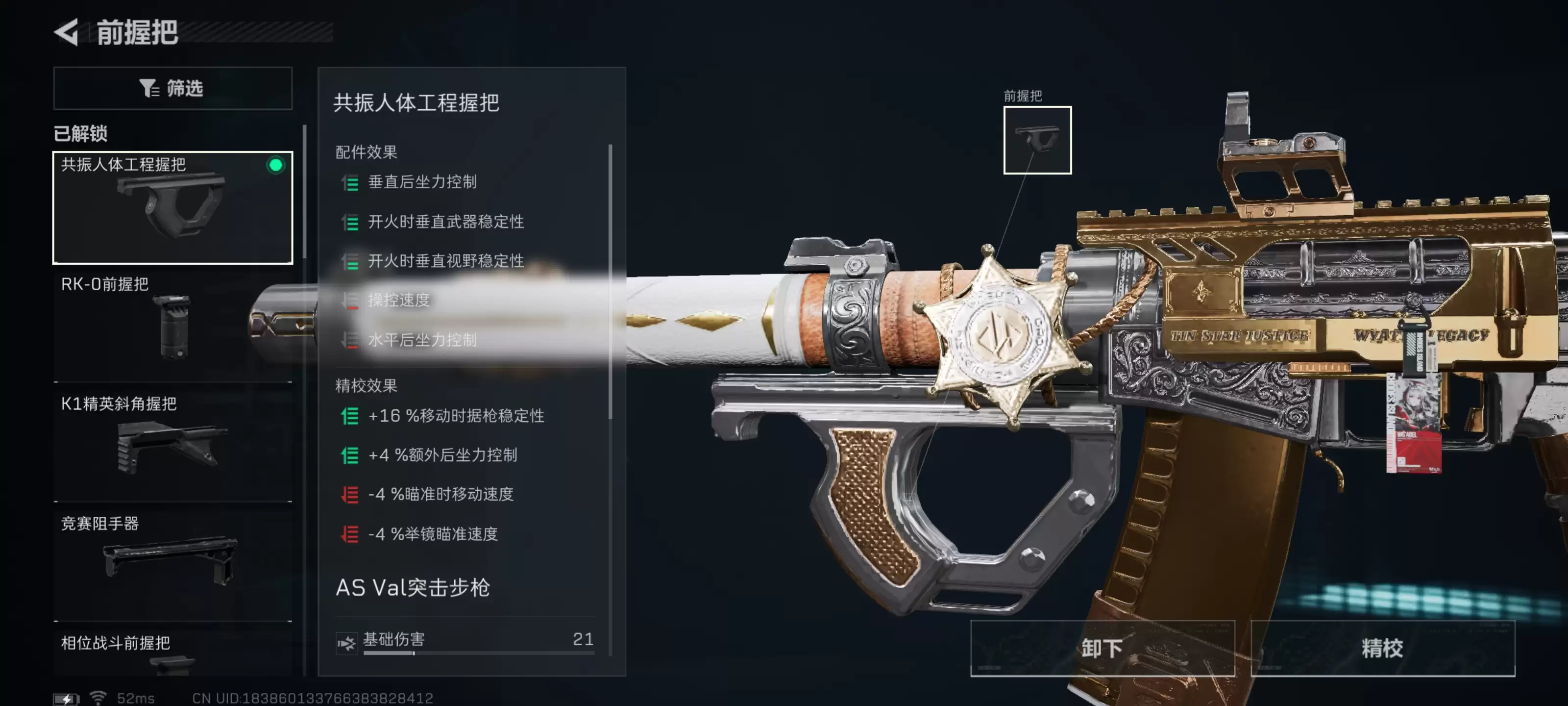 《三角洲行动》高射速AS Val突击步枪改枪码分享