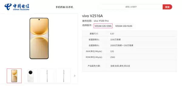 vivo Y500 Pro上架电信终端产品库 同档首发光三星HP5 2亿旗舰主摄