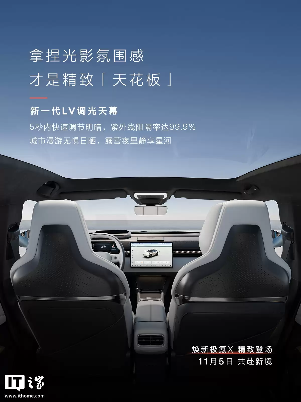 配备电动滑移智慧屏、调光天幕，极氪X内饰官图公布