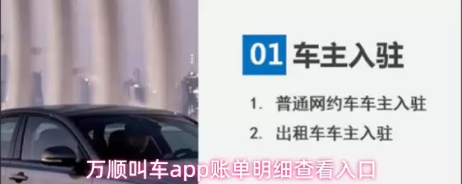 万顺叫车app账单明细查看入口
