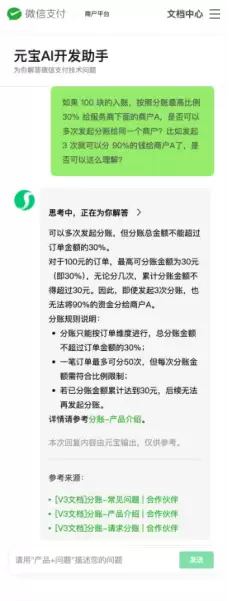 微信支付推出三大AI功能：自动收款、宣传润色、技术指导