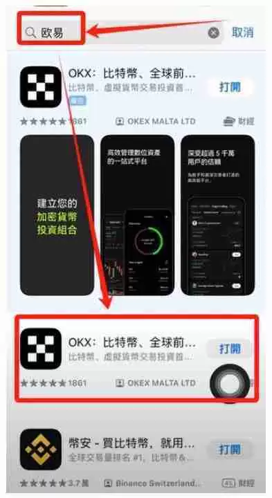 如何通过苹果手机下载欧易交易所APP？一步步教你操作