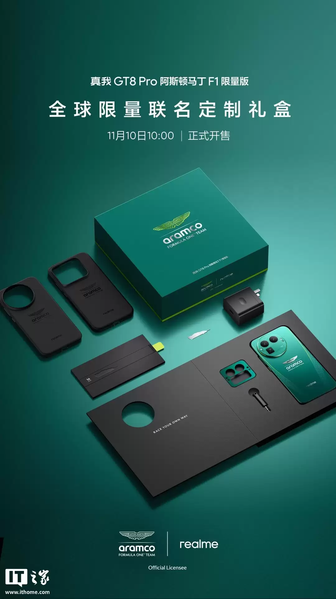 realme 真我 GT8 Pro 阿斯顿马丁 F1 限量版礼盒公开，含定制手机壳、卡针等