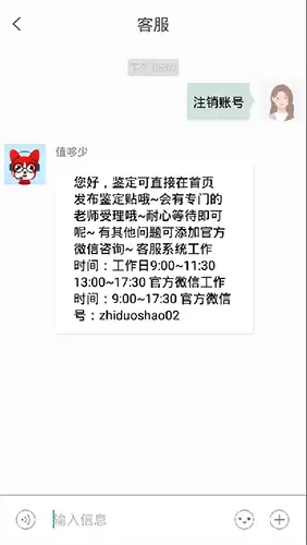 《值哆少》账号注销方法