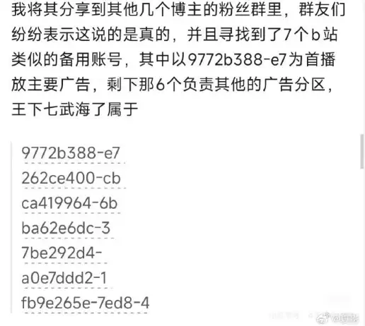 B站回应拉黑指定用户可屏蔽App开屏广告:不实信息
