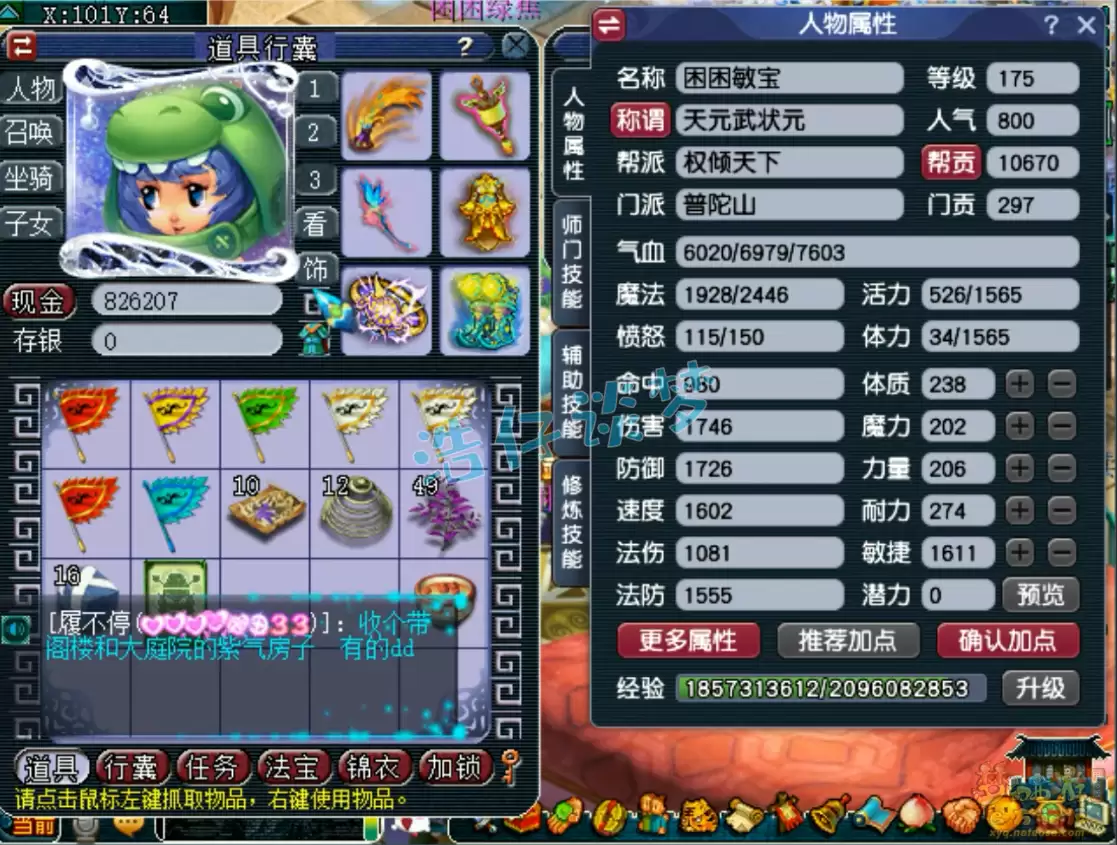 梦幻西游咒师175普陀山装备展示图