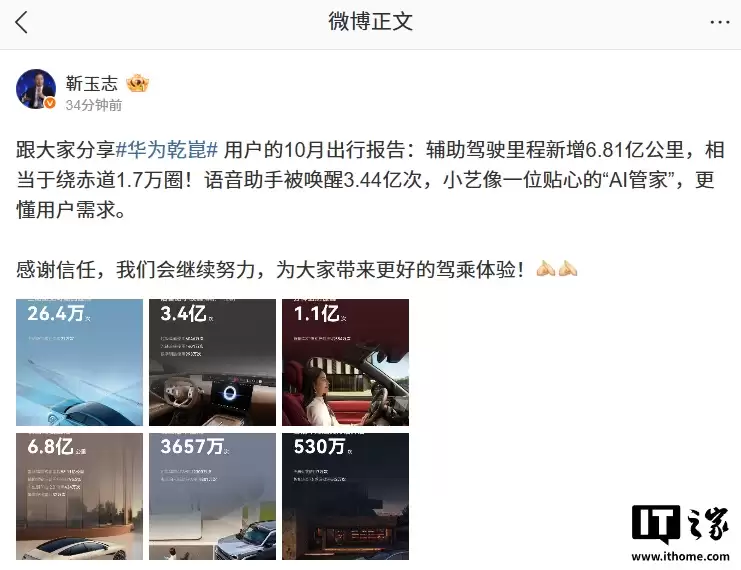 再“绕”赤道 1.7 万圈:华为乾崑辅助驾驶 10 月新增里程 6.81 亿公里