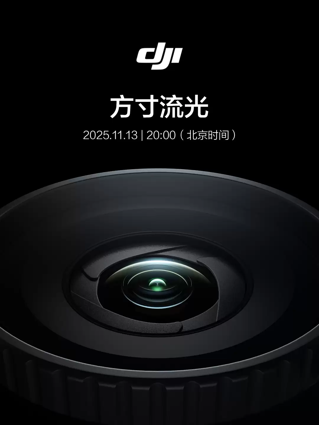 大疆将于 11 月 13 日发布新品，预计为 DJI Osmo Action 6 运动相机