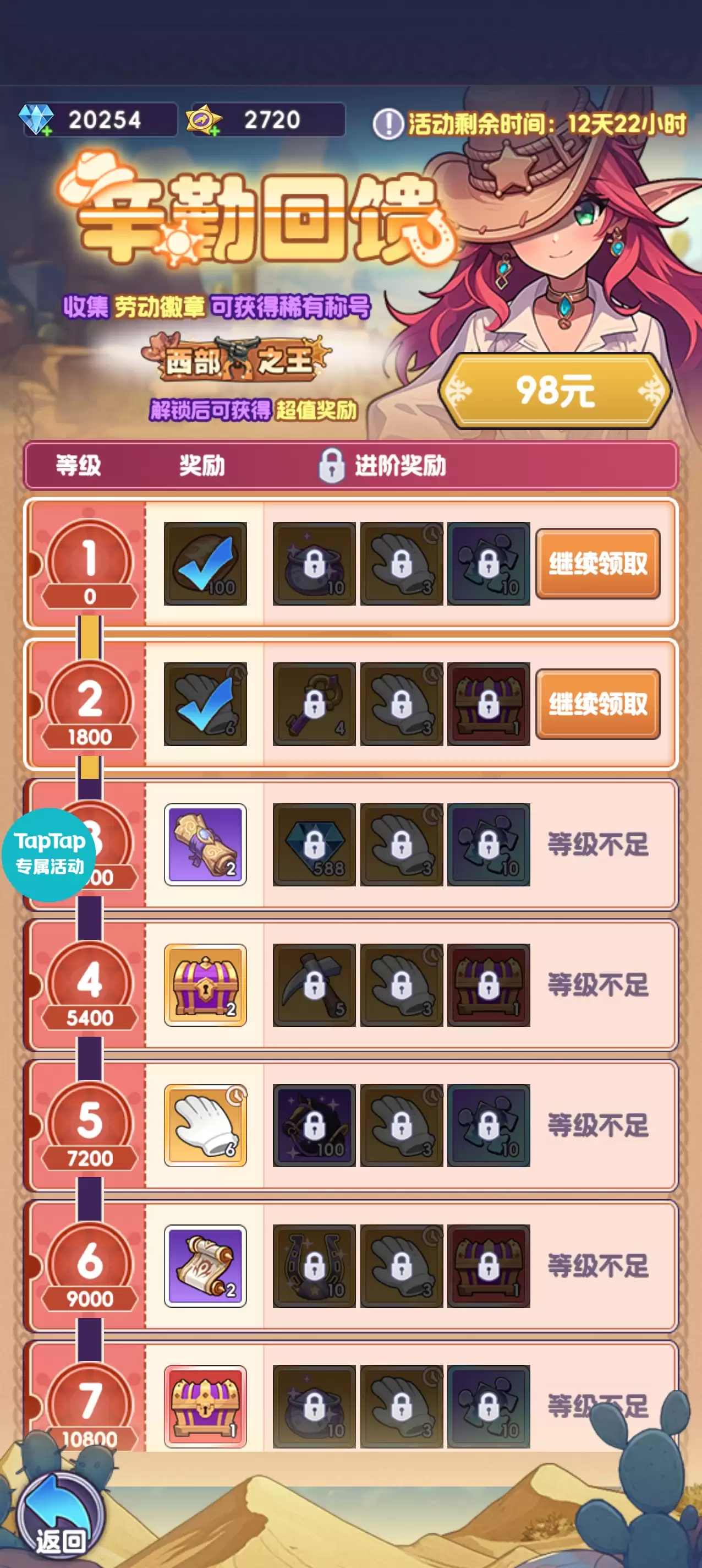 《燃烧纪元》西部农场活动攻略