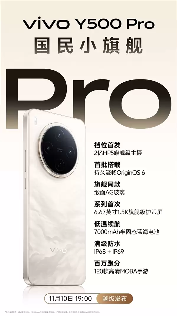 vivo Y500 Pro上架电信终端产品库 同档首发光三星HP5 2亿旗舰主摄