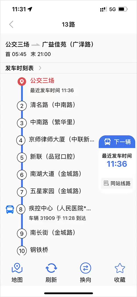 无锡智慧公交app线路查询方法