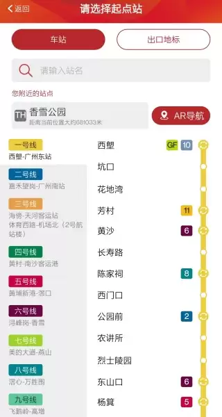 广州地铁app使用教程