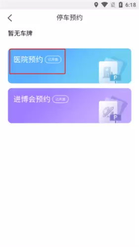 上海停车app停车预约方法